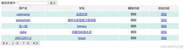 Javaweb项目案例：一个简单的用户管理系统实现