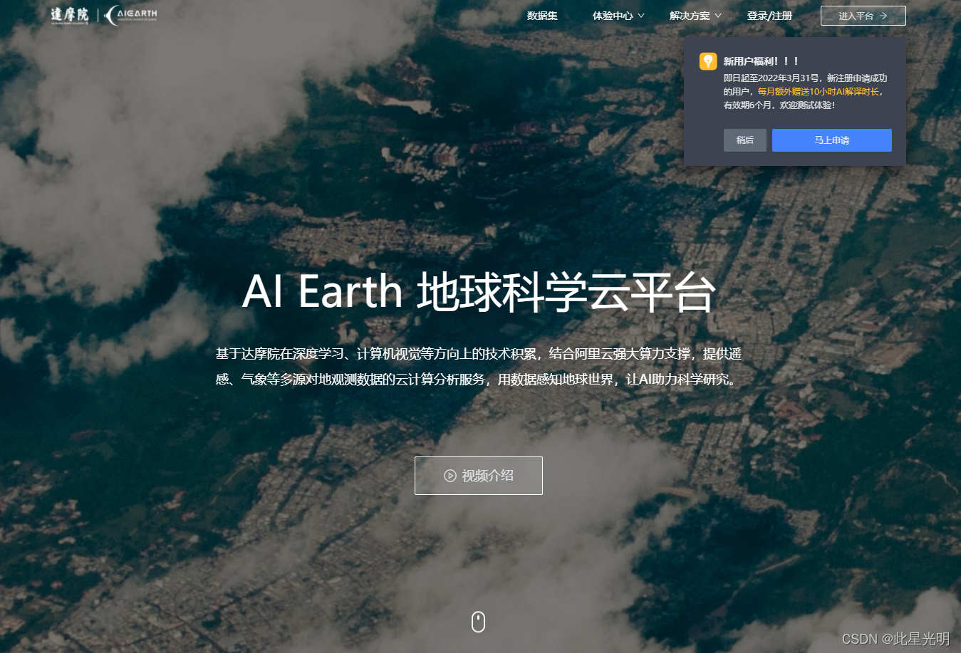 AI Earth 地球科学云平台——用数据感知地球世界（含福利）