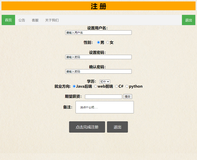 【HTML+CSS+JS】注册页面模板
