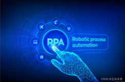 RPA-机器人流程自动化