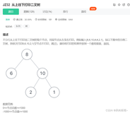 [java刷算法]牛客—剑指offer二叉树