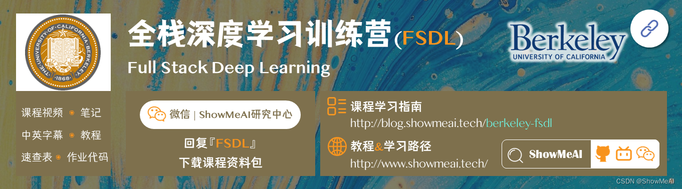 FSDL; Full Stack Deep Learning; 全栈深度学习训练营