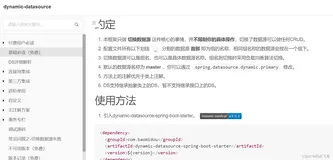 实现SpringBoot项目的多数据源配置的两种方式（dynamic-datasource-spring-boot-starter和自定义注解的方式）