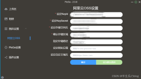 【PicGo+OSS】解决报错The request signature we calculated does not match the signature you provided.Check..