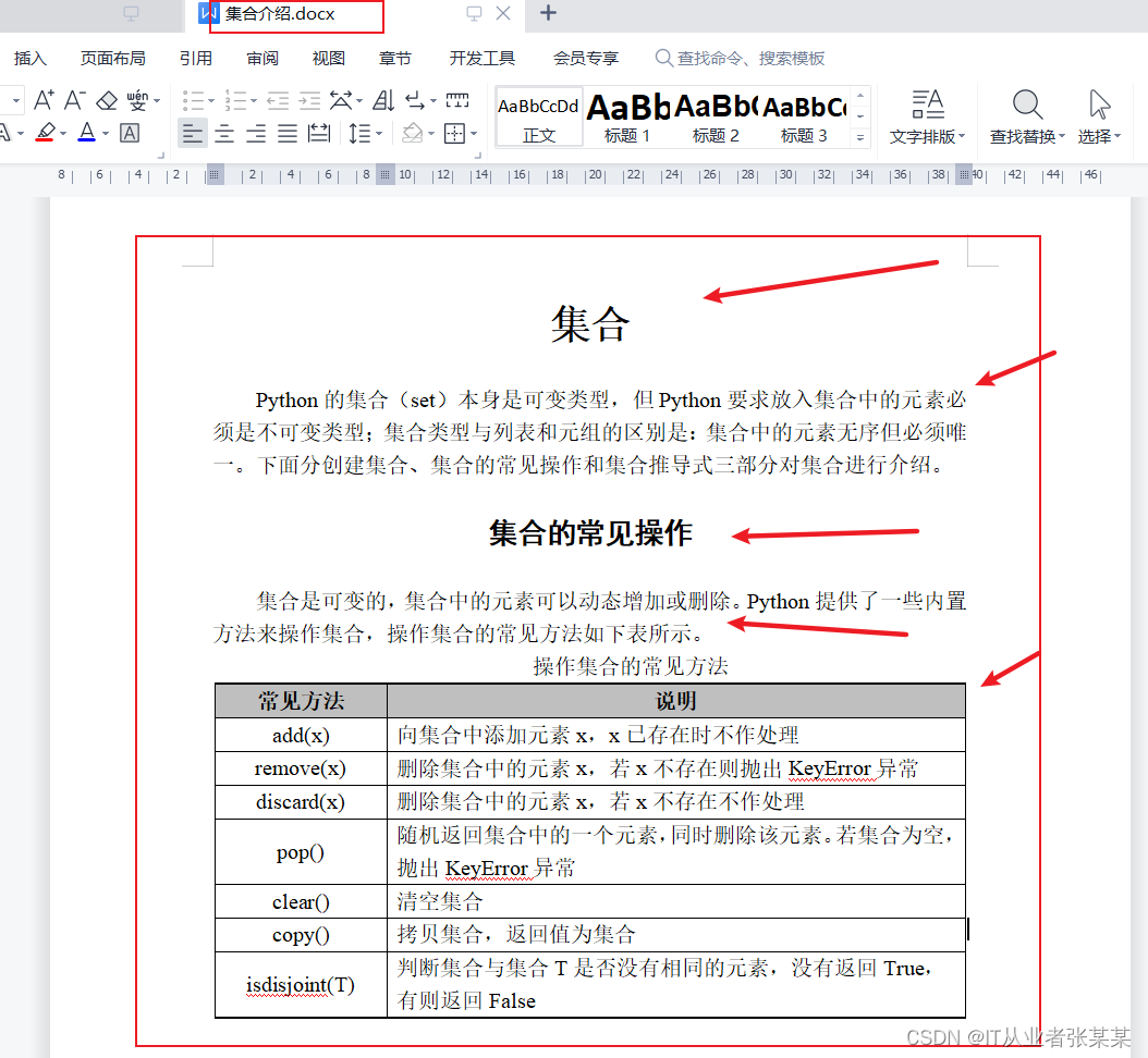 数据导入与预处理-第4章-数据获取python读取docx文档(上)-阿里云开发者社区