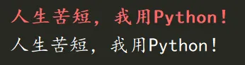 Python colorama | 详解终端漂亮的彩色打印怎么实现的