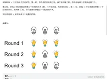 【算法刷题】—7.24一题带你脑筋急转弯，灯泡开关