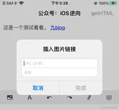 iOS小技能:富文本编辑器(上篇)
