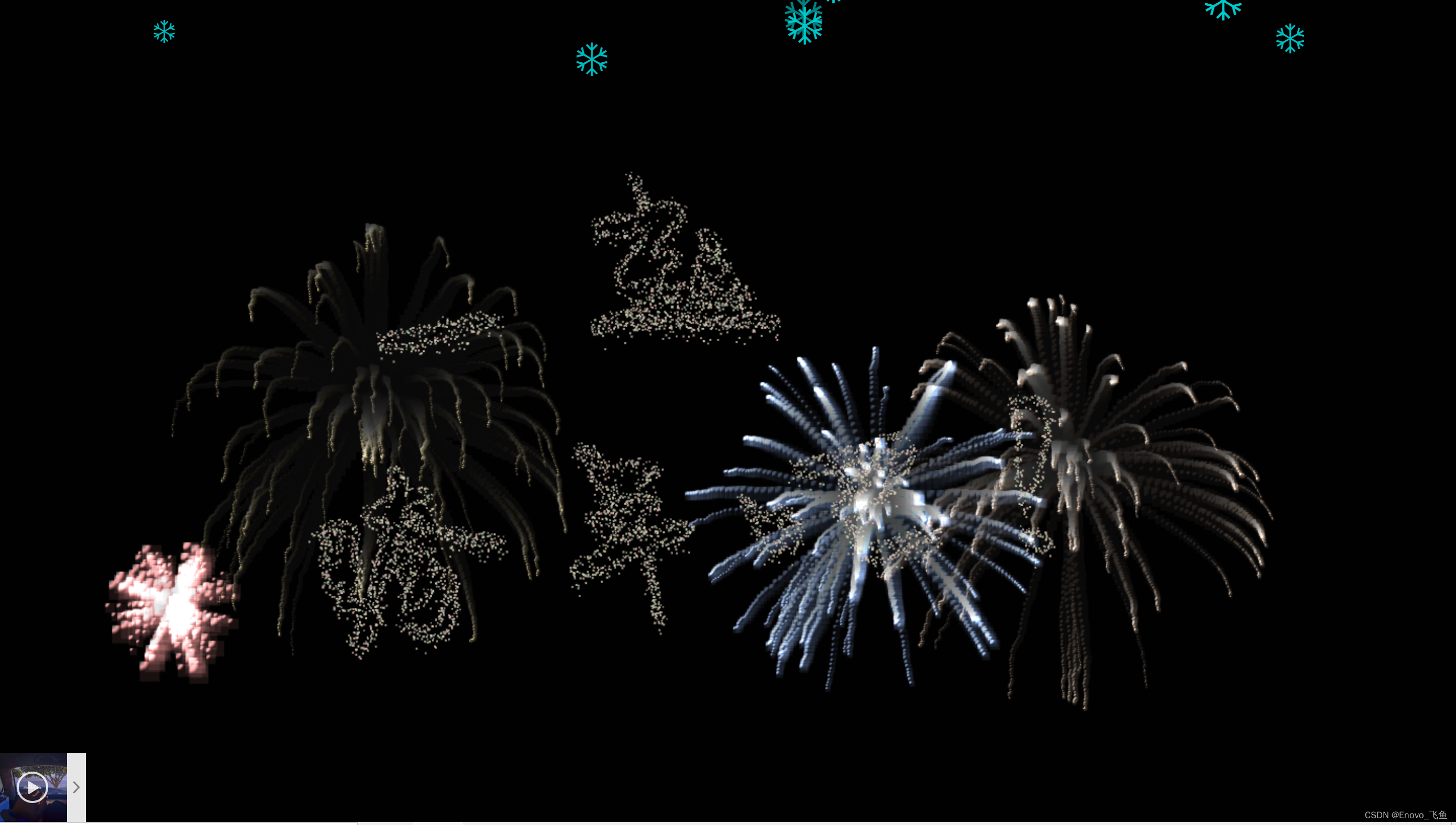 一起看跨年烟花(流行背景音乐 雪花)---- 系列-便宜云主机开发者社区