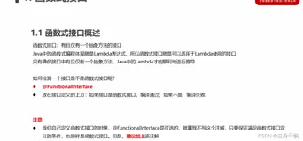 Java从入门到精通十六(函数式接口编程)