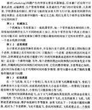 【排序引论】第一章 绪论