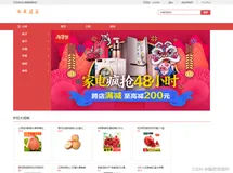 基于SSM框架实现水果商城管理系统