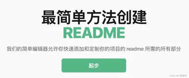 最简单方法创建 README
