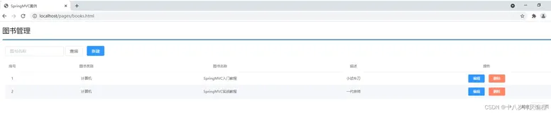 [SpringMVC]基于RESTful页面数据交互案例
