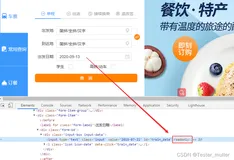 软件测试|selenium执行js脚本