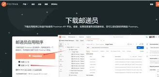 Postman下载与安装操作步骤