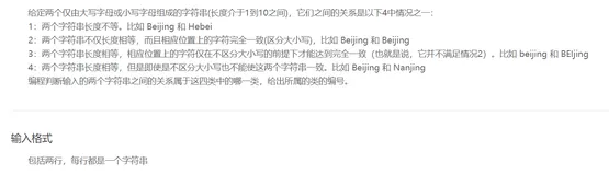 【蓝桥杯】java基础练习--字符串对比，供参考思路