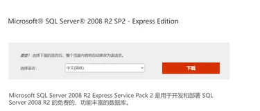SQL server 2008 最小化安装(学习专用)