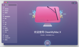 CleanMyMac X苹果电脑清理软件 助力M2芯片新款Mac