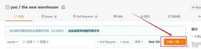 使用linux上传代码到gitee