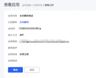 Unity 接入有道智云AI - 文本翻译