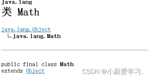 详讲Java开发中的六个常用API（Math，System，Object，Integer，Date）（一）