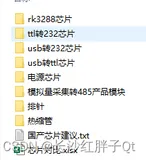 硬件开发笔记（二）：硬件开发基本流程，制作一个USB转RS232的模块（一）：开发基本过程和元器件选型