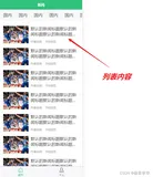 uniapp公共新闻模块components案例