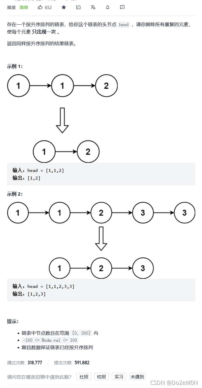 LeetCode刷题(15)【简单】删除链表中重复元素(C++)
