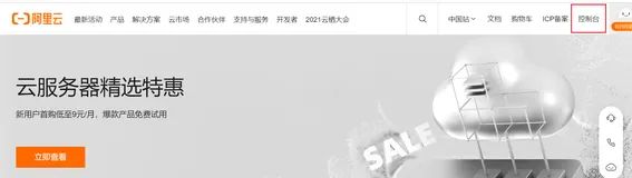 Docker---配置阿里云镜像加速