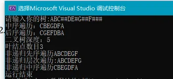 数据结构/数据结构与算法实验二 二叉树相关算法实现