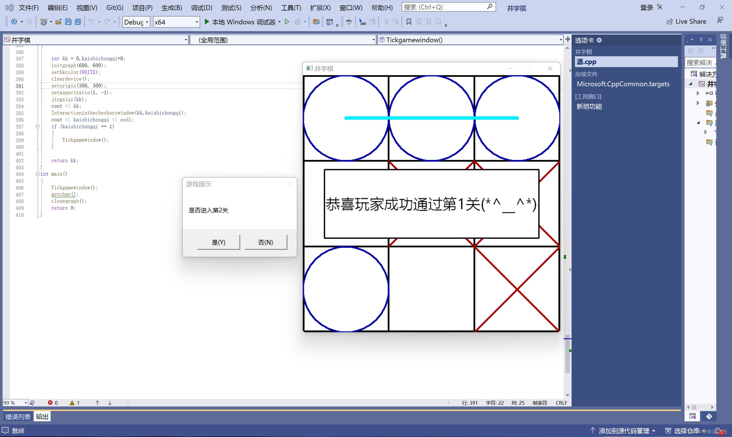 【精选】适合初学者小游戏井字棋（三子棋）（C语言），Easyx图形库应用+源代码分享