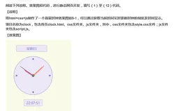 html+css+JavaScript实现简洁的圆形时钟数字时钟+指针时钟