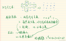 【蓝桥杯算法 1】AcWing166.飞行员兄弟