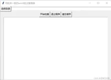 【python脚本】word批注状态批量提取器V1版本