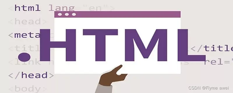 【Web前端】——HTML基础知识总结