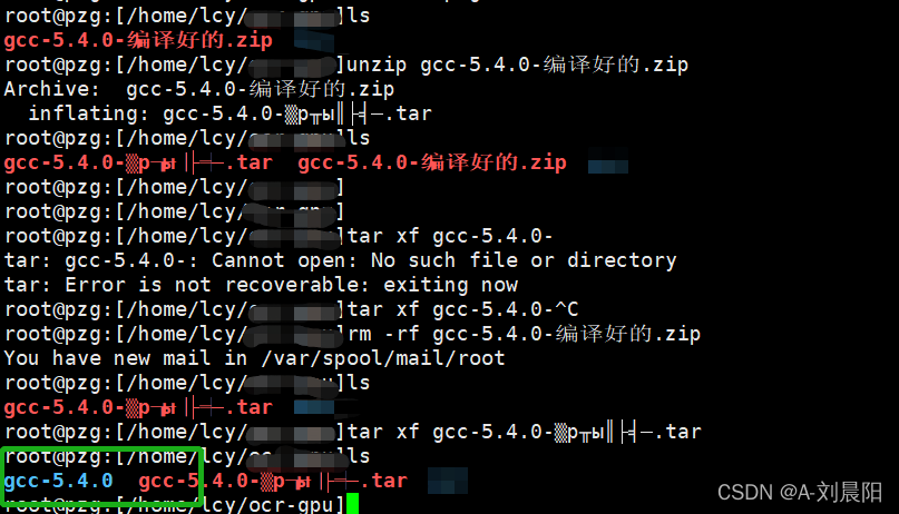Linux中gcc4.8.5升级到gcc5.4.0用已经编译好的安装包升级（重点是不用编译安装，可以更省时）