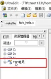 【远程编辑工具UE】超好用的工具UltraEdit(UE)远程连接Linux的方法，以及FTP Component Failuer连接失败的解决方法