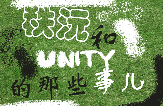 【unity每日一记】--transform组件篇