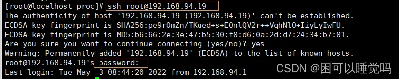 Linux网络——远程访问控制（SSH服务）