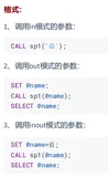MySQL初级篇——存储过程、存储函数的相关概念及应用举例