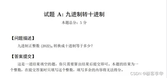 第十三届蓝桥杯B组C++（试题A:九进制转十进制）