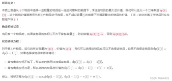 《趣学算法-动态规划-0-1背包问题》阅读笔记