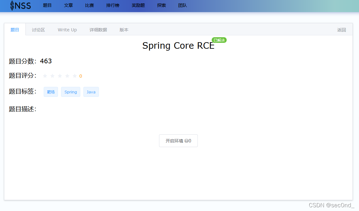 SpringCore RCE 1day漏洞复现(NSSCTF Spring Core RCE)
