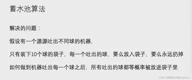 蓄水池算法