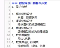 数据库系统概论学习7：第七章-数据库设计