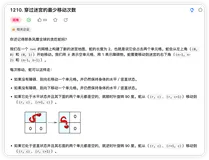 Leetcode-每日一题1210. 穿过迷宫的最少移动次数(BFS)