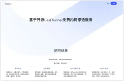 FastTunnel - 免费好用的内网穿透工具搭建教程