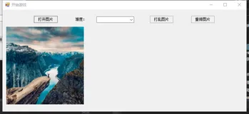 C# 拼图游戏（超详细）