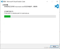 基于Windows下VSCode安装及安装相关插件通过SSH协议远程连接服务器详细方法（二）